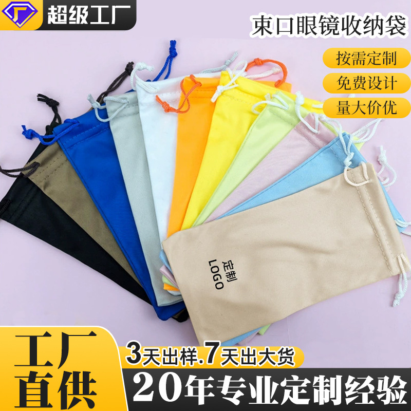 Solid color cloth bag storage bag wholesale printable logo sunglasses myopia hyperopia lens drawstring girdle glasses bag