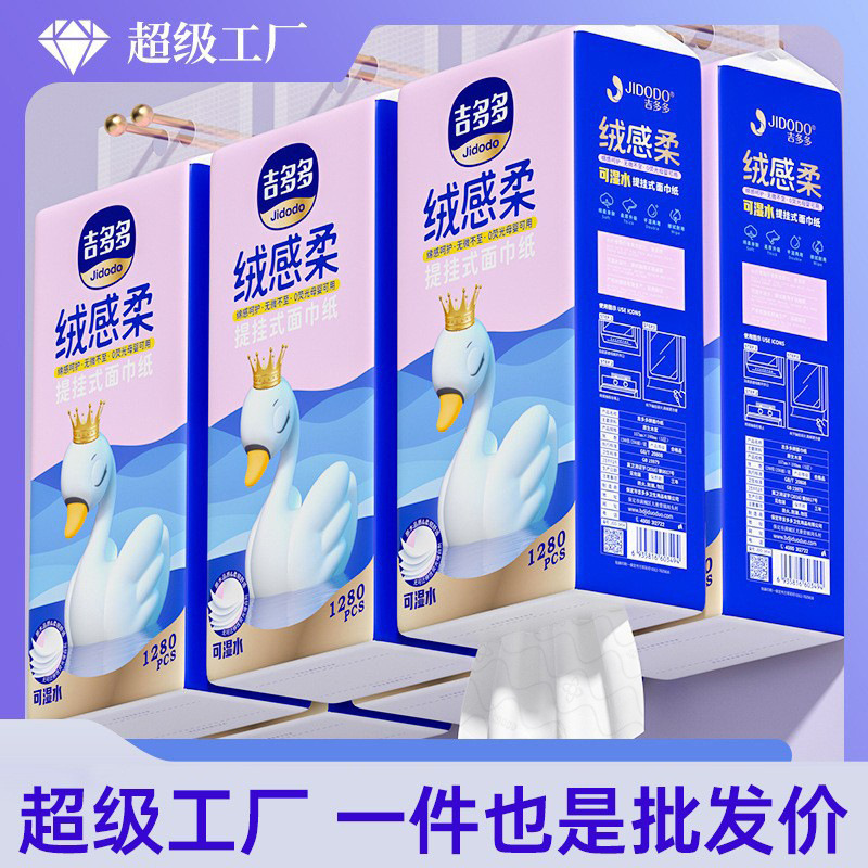 吉多多抽纸悬挂式1280张5层256抽纸巾家用大量批发整箱餐巾纸