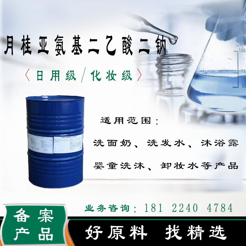 月桂基亚氨基二乙酸二钠 新型两性表面活性剂 稳泡抗静电抗硬水剂