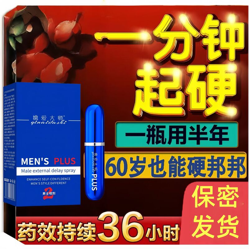 Couple Sexual Intercourse Delay Spray, Hardening Delay Medicine, Health Care Genuine Viagra Men's External Spray, Long-Lasting Medicine