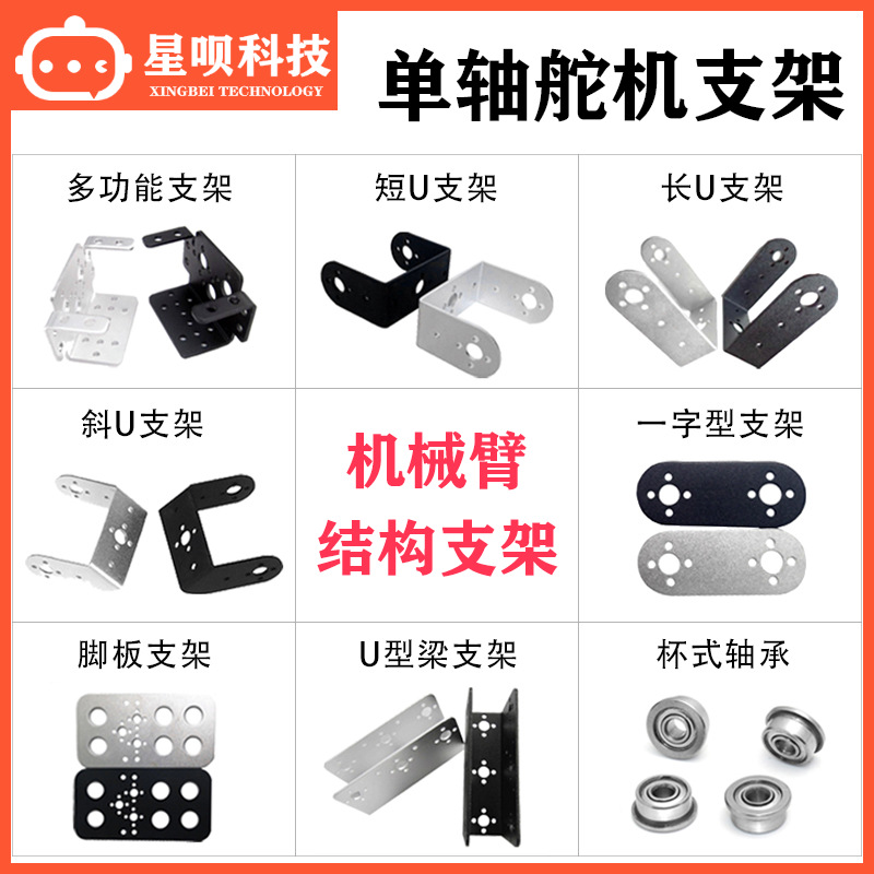 舵机配件机械臂支架二维云台机器人零件机械手爪995/996舵机架diy