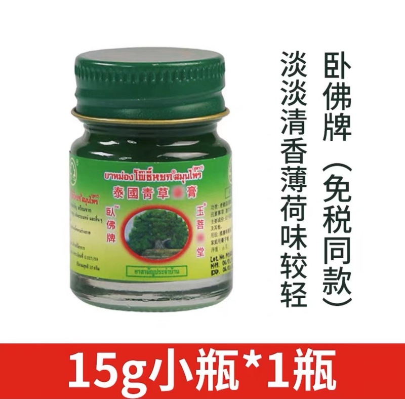 タイグリーンハーブ軟膏 卧佛ブランド オリジナル本物のクールグリーンハーブ軟膏 蚊よけ 蚊よけ 子供用かゆみ止め軟膏|undefined