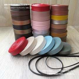 1.5cmPU对折皮革条服装滚边条包边带窗帘沙发抱枕装饰辅料DIY配件