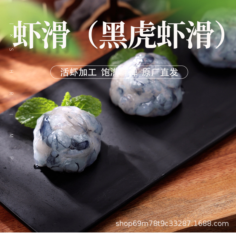 黑虎虾滑火锅冒菜麻辣烫串串豆捞食材商用新鲜虾丸冷冻手打虾肉滑