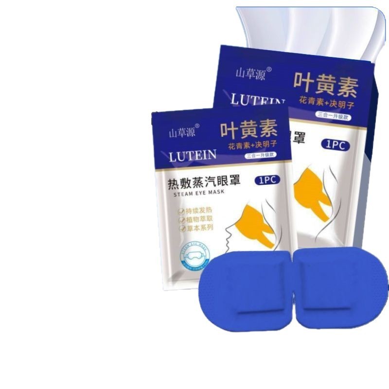 包邮代发叶黄素花青素决明子蒸汽眼罩缓解眼疲劳助睡眠遮光护眼贴|undefined