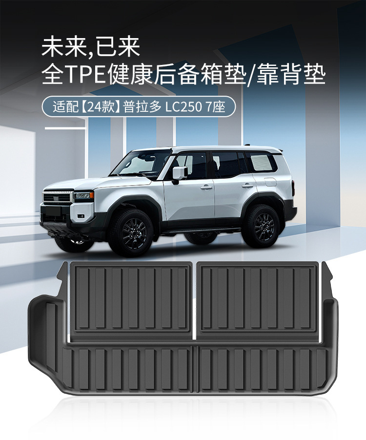 Suitable for 24 Models of Prado Lc250 Car Trunk Mats, Special Tpe Trunk Mats and Seat Back Cushions