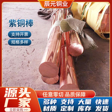 生产批发TU1/TU2无氧紫铜棒大直径定尺红铜棒切割定尺铜棒20-200