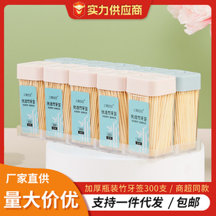 Disposable toothpick about 300 slide toothpick box household Bamboo toothpick bottle hotel catering banquet toothpick holder