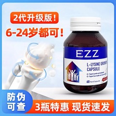 EZZ第二代成长胶囊成长丸赖氨酸高学生青少年骨乐60粒