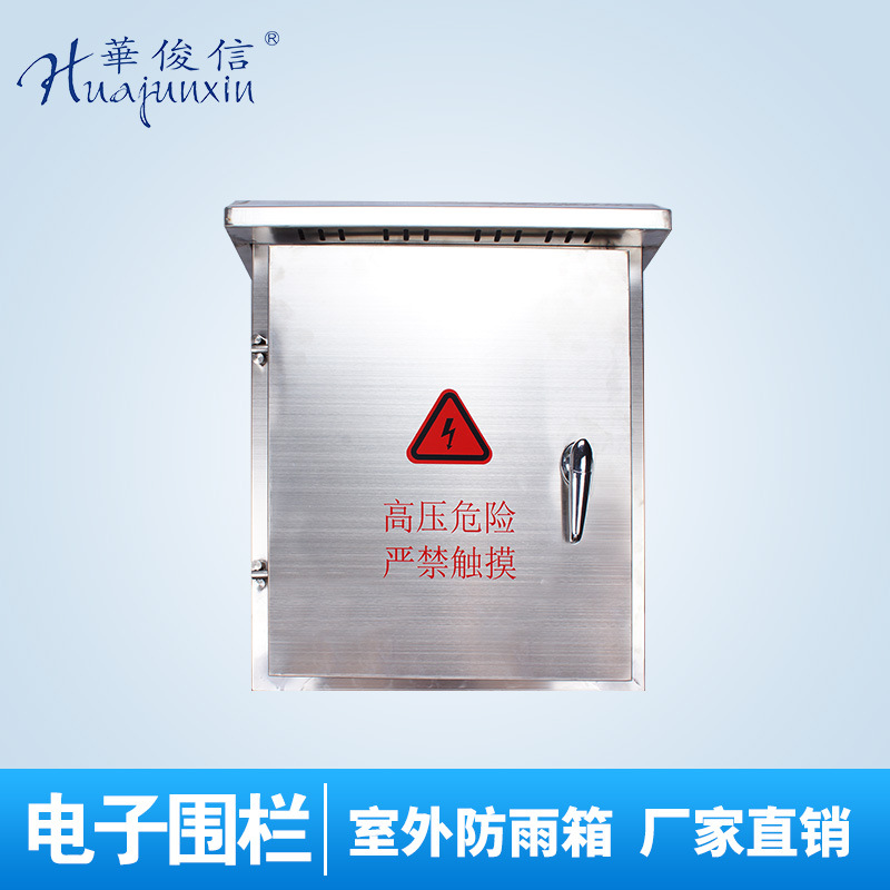 高压脉冲式电子围栏系统 不锈钢室外防雨箱  500*400*200mm防雨箱