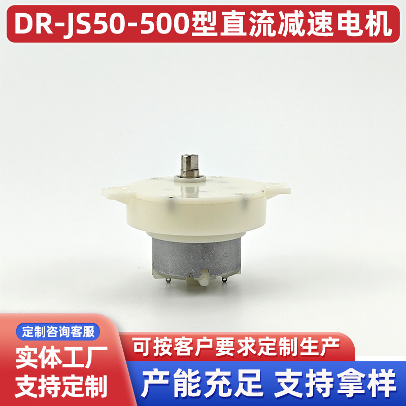 JS50-500 DC 감속 모터, 공예품 믹서, 초음파 세척기, 차량용 팬 모터