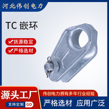 TC嵌环电力金具输电线路金具配件镀锌拉线心形环电力连接金具工厂