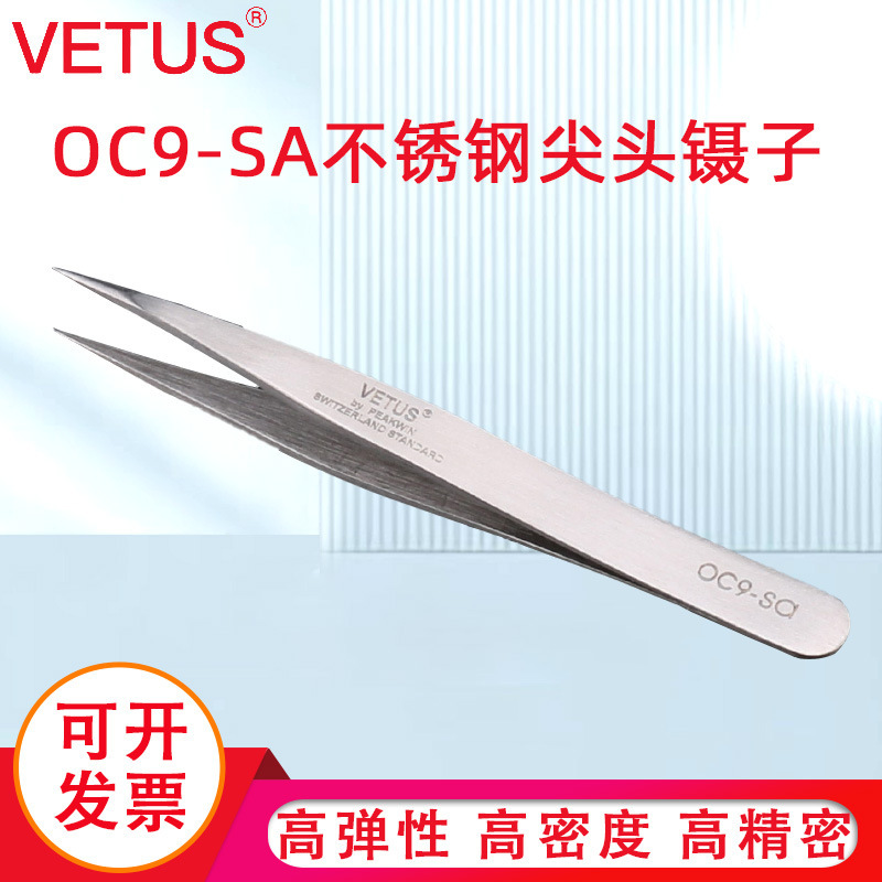 VETUS镊子加厚超短高精密高弹性防磁耐酸碱不锈钢尖头镊子OC9-SA