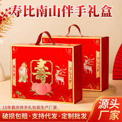 寿比南山礼盒长辈生日过寿大号高档伴手礼包装盒寿宴回礼礼盒空盒