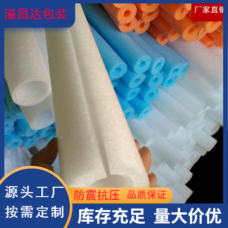 EPE珍珠棉空心管 圆形开口泡棉管 自行车五金桌椅防护防撞泡沫管