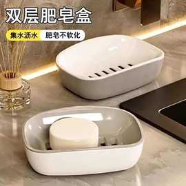 跨境爆款肥皂盒家用卫生间沥水香皂盒双层沥水大号香皂置物架批发