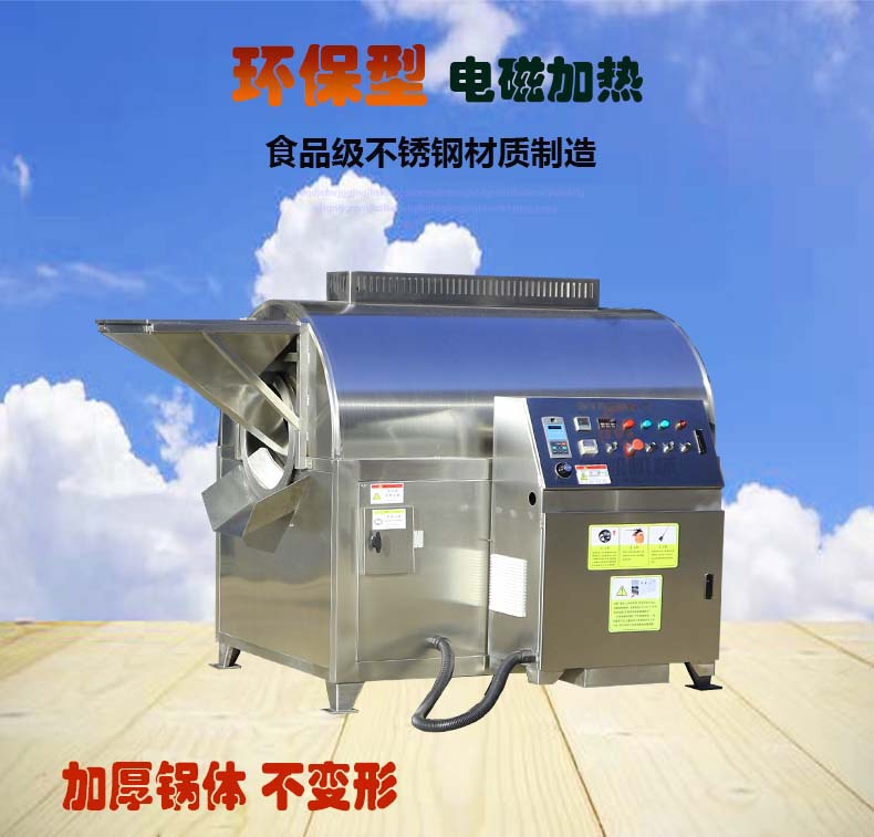 连续式炒货机详情1