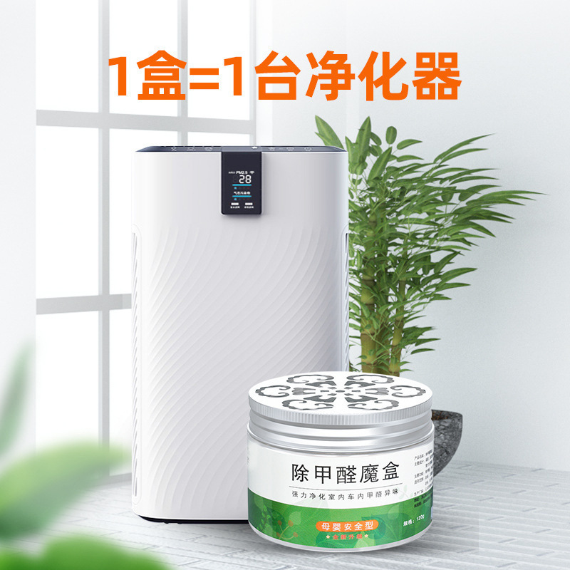 Formaldehyde removal magic box household indoor powerful formaldehyde scavenger new home maternal and child furniture car rapid deodorization artifact