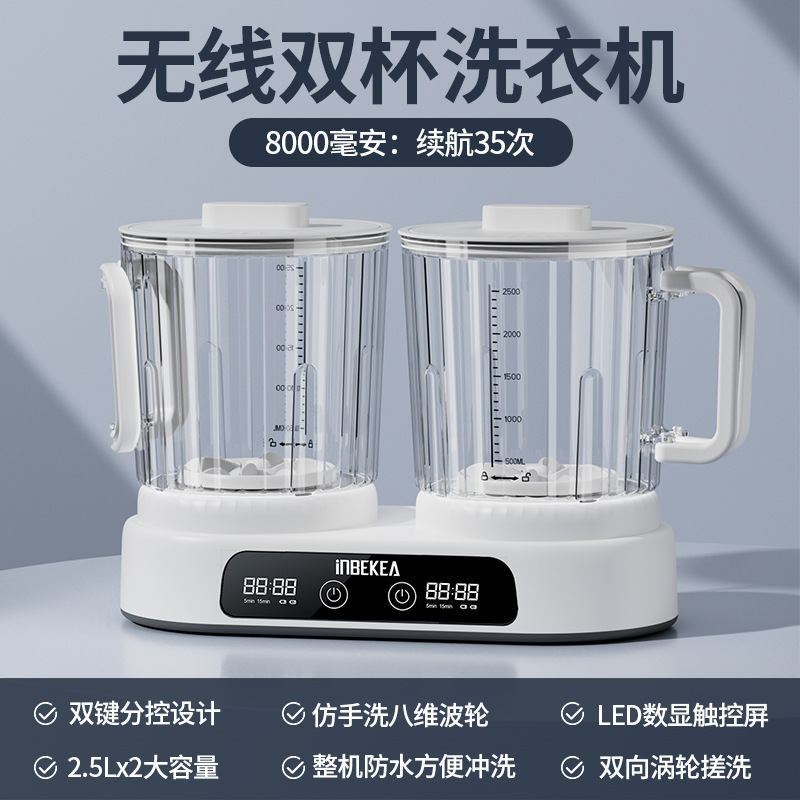 더블컵 무선세탁기 [업그레이드된 더블컵 동시세탁 + 탈부착 가능한 세탁컵]
