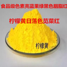 现货批发柠檬黄色素 黄色染色剂 足浴包用水溶性食用着色剂