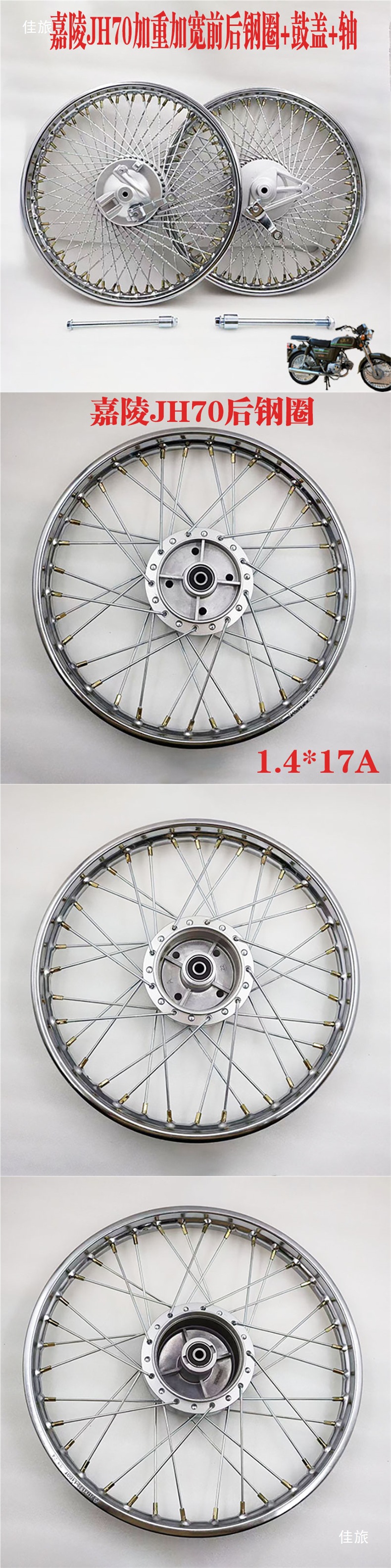 Spoke Front and Rear Steel Rims, Jh Tire Rims, 7070 Wheel Rims, Wheel Hubs, Motorcycle Other Electric Off-Road