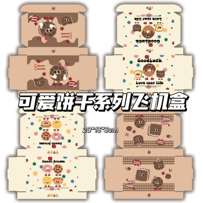 可爱饼干系列飞机盒ins高颜值可爱出卡手账礼品包装盒快递打包