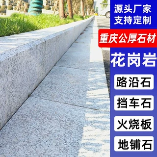 定制花岗岩路沿石芝麻灰火烧板道路工程建筑安装弧形弯道石材厂家