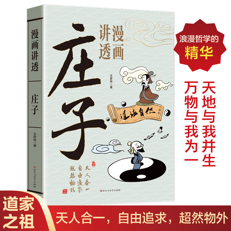 漫画は易経の正規版の白話文を説明します。