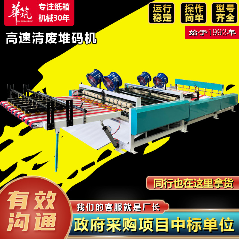 清废收纸堆码机 纸箱制作的机械设备瓦楞纸箱生产线 纸箱厂接纸机