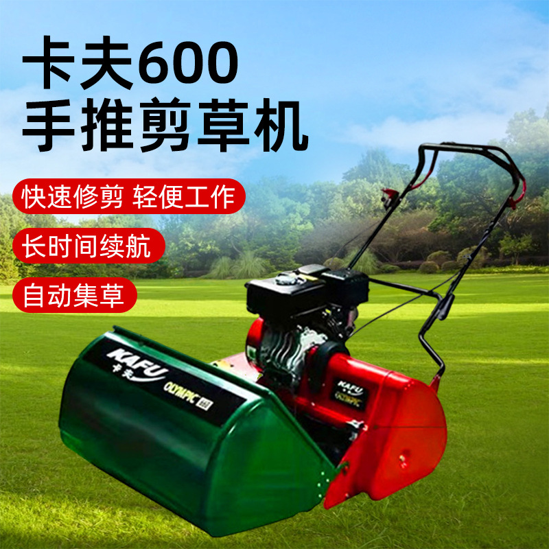 卡夫600手夫自走式高尔夫足球场园林草坪滚刀式果岭剪草机