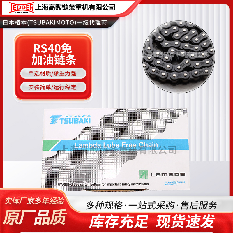 日本椿本链条 RS40/RS50/RS60免加油链条 现货