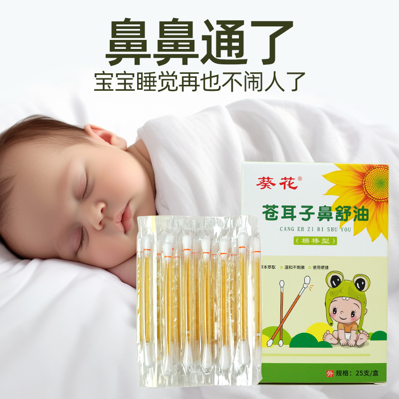 葵花蒼耳精油綿棒携帯鼻腔鼻舒液草本抽出鼻保護油蒼耳綿棒|undefined