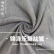 春夏新品仿麻女装面料 乐丽皱双色麻棉顺滑垂感 衬衫休闲裤连衣裙