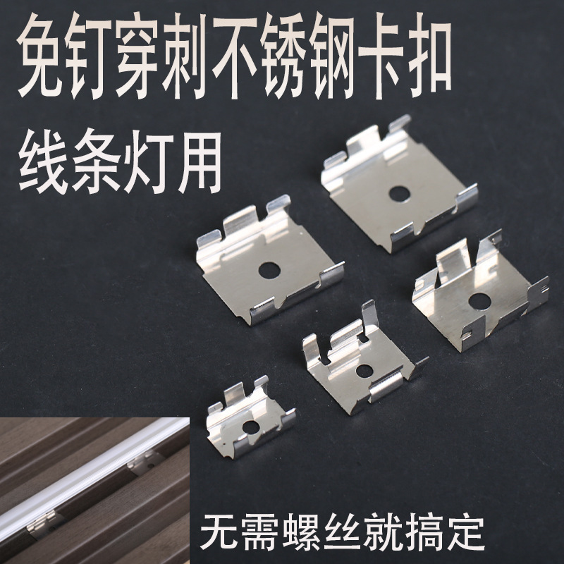 Wholesale screw-free buckle stainless steel hardware buckle partition fixed clip buckle wardrobe light strip light clip