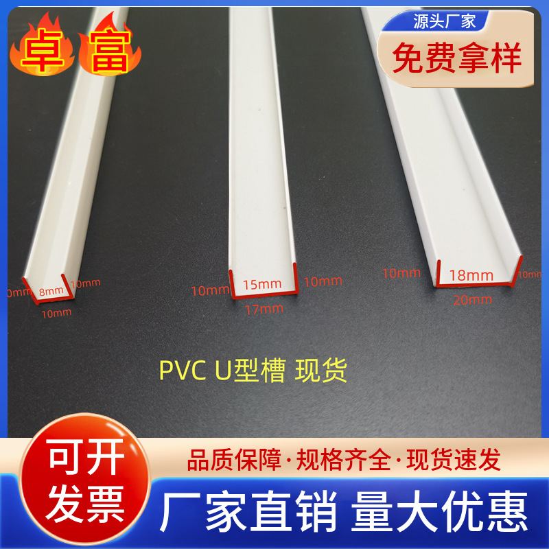 阳角护墙角 PVC造型U型槽收边工艺槽白色U型分隔条