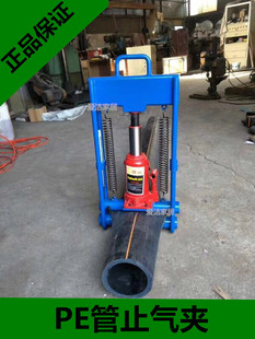 PE pipe clamp, air clamp, hydraulic clamp, water cut-off, blocking, durable, flattening, gas pipeline tool