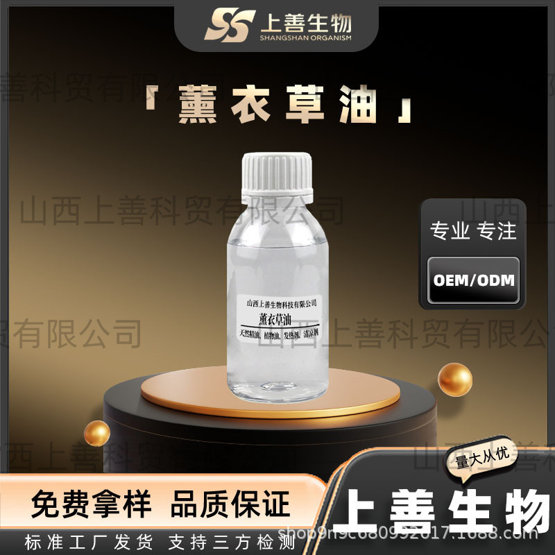 水溶薰衣草精油水性精油植物精油溶于水上善工厂直发现货品质保证