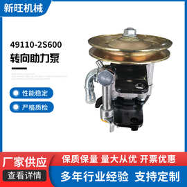 49110-2S600/49110-VK200转向助力泵 转向助力器适用日产尼桑