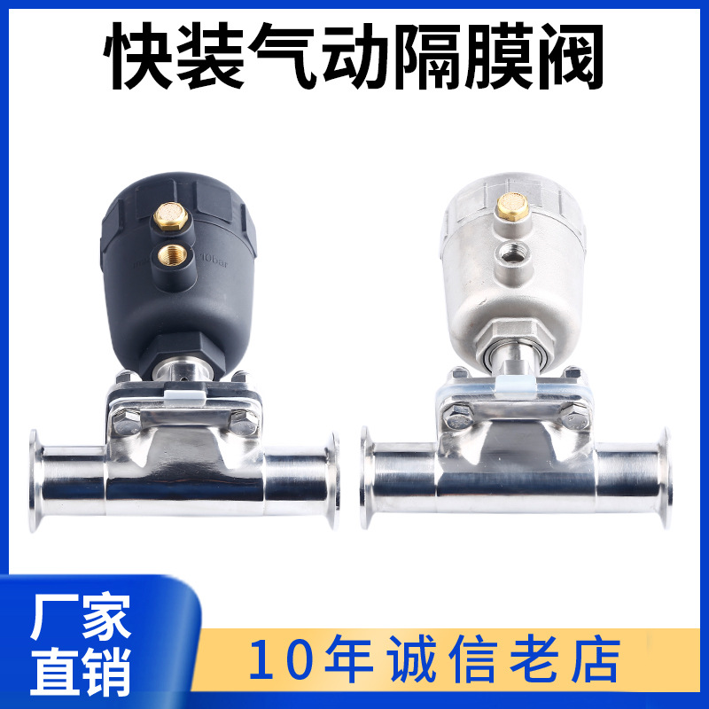 316L不锈钢气动快装隔膜阀卡箍式快速接快开卡盘气动隔膜阀