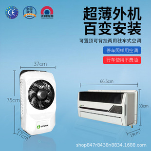 Haier Same Model Export Parking Air Conditioner 12V Bed Truck 24V Dc Inverter Large Cargo Truck Electric Room Vehicle-Mounted