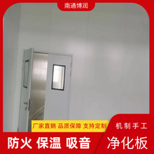 机制中空玻镁夹心板 A级防火净化板 洁净室车间净化夹芯板厂