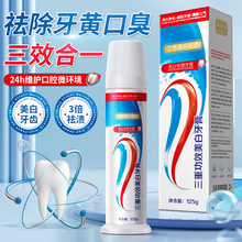 高力白三色按压牙膏美白祛黄祛渍清新口气洁净牙齿厂家批发125g