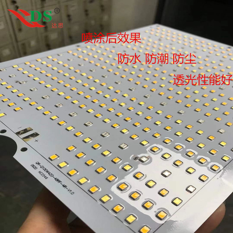 达思迪线路板三防胶水DS-6000线路板防潮防腐蚀单组份透明可试样