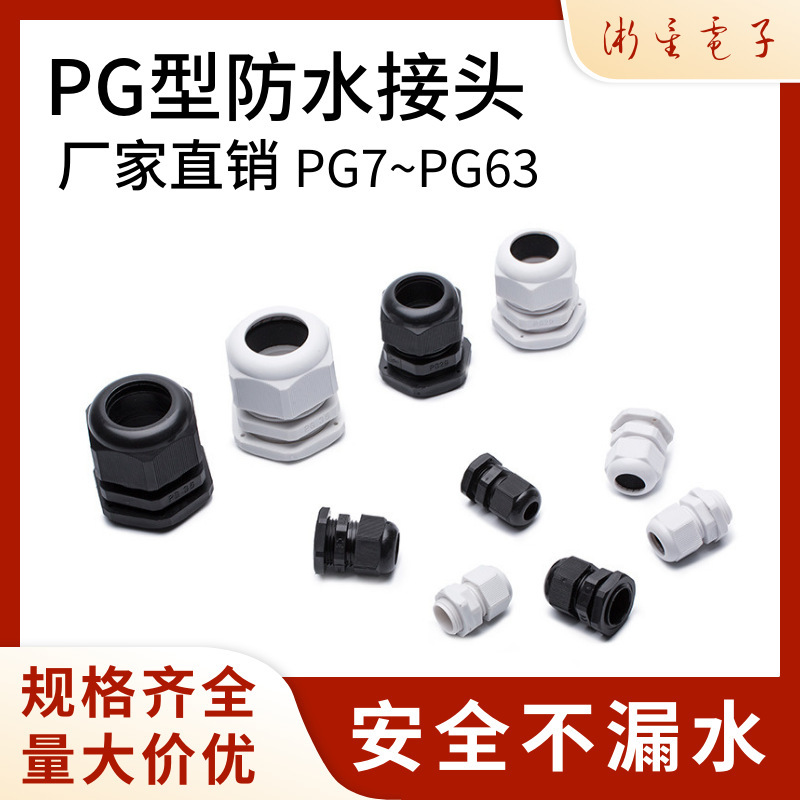 Nylon plastic cable connector PG7/9/11/13.5/16/21/48 Glenn head fixed head factory wholesale Nylon plastic cable connector PG7/9/11/13.5/16/21/48 Glenn head fixed head factory wholesale