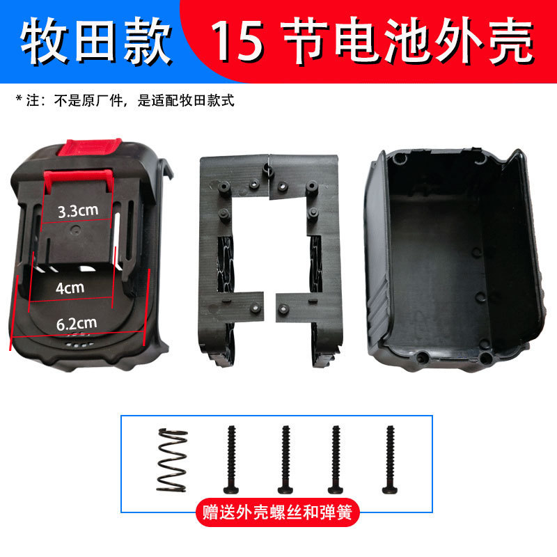 21Vリチウム電気レンチ大芸金牧田金リチウム電池部品電池ケース5本10本15本保護板ケース|undefined