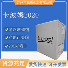 美国诺誉卡波姆2020 路博润2020 增稠悬浮剂 卡波2020