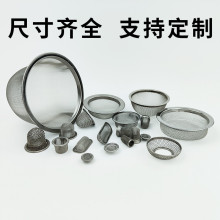 不锈钢过滤帽碗状包边滤网油泵水槽烟斗过滤网铜制网帽可打样