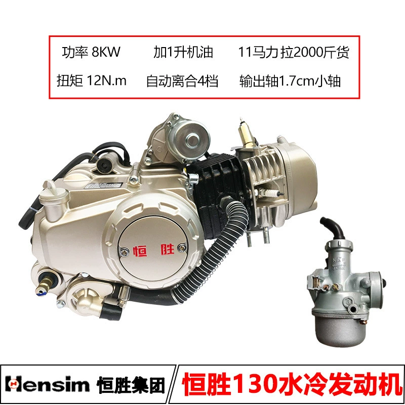 Трехколесный мотоциклетный двигатель (Hengsheng Zongzong), 110–150 см³, воздушное или водяное охлаждение, автоматическая/механическая муфта