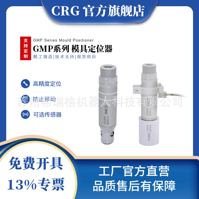 机械手配件工装夹具滚珠模具定位器GMP导套导柱货源高精度气动