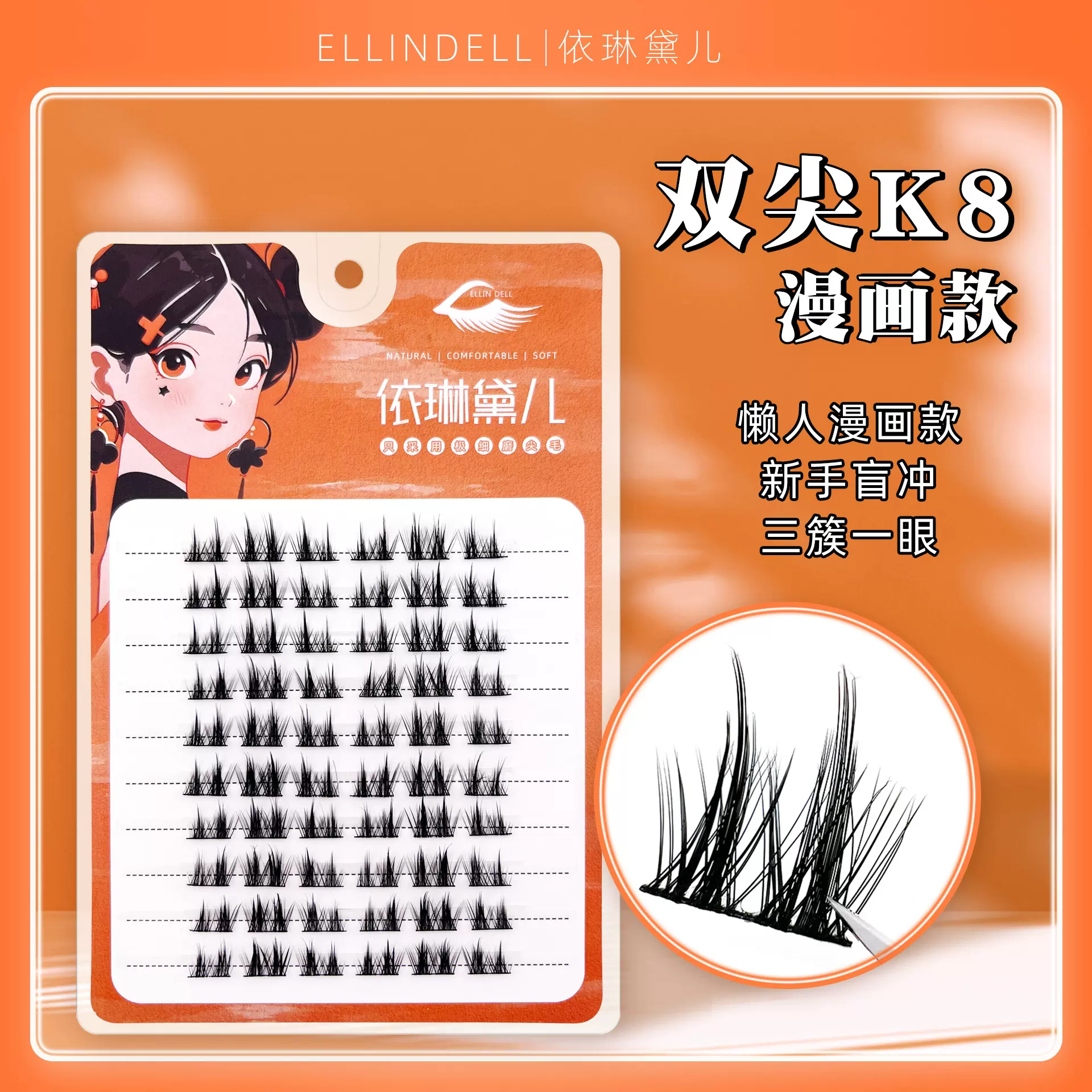 双尖K8漫画假睫毛懒人太阳花自然仿真分段式单簇小恶魔朵毛眼睫毛